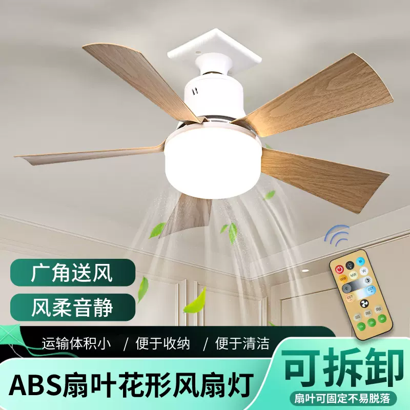 新品木纹花型风扇灯e27螺口吊扇灯扇叶可拆卸卧室客厅吸顶风扇灯