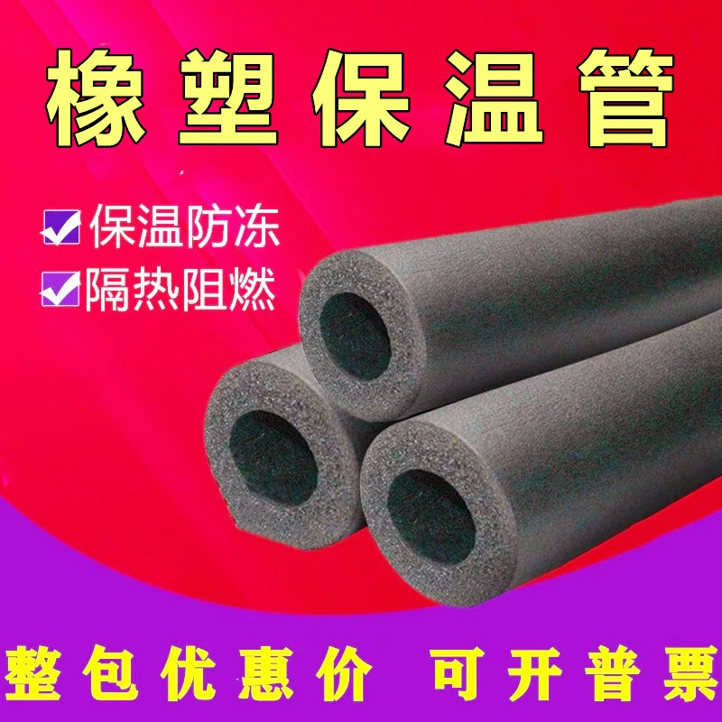 Антифриз для кондиционирования воздуха, изоляция, резиновая и пластиковая изоляционная труба, защита от солнца, солнечная энергия, вся упаковка, изоляция водопроводных труб, хлопковая противопожарная защита, труба из полипропилена