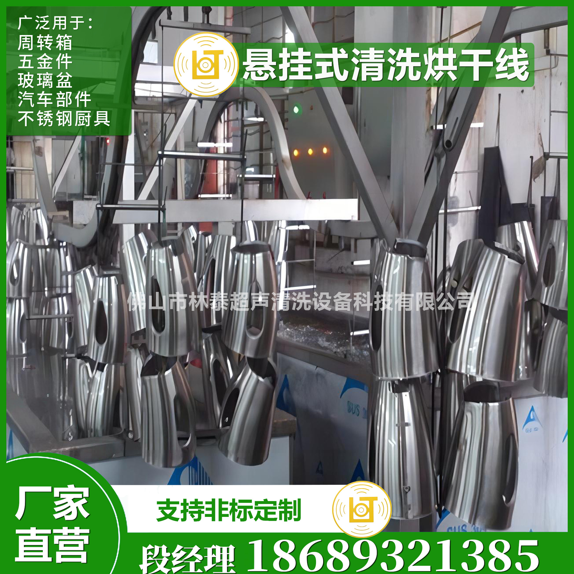 林泰牌闭门器除油轨道式超声波清洗线 吊链式自动喷淋清洗烘干线