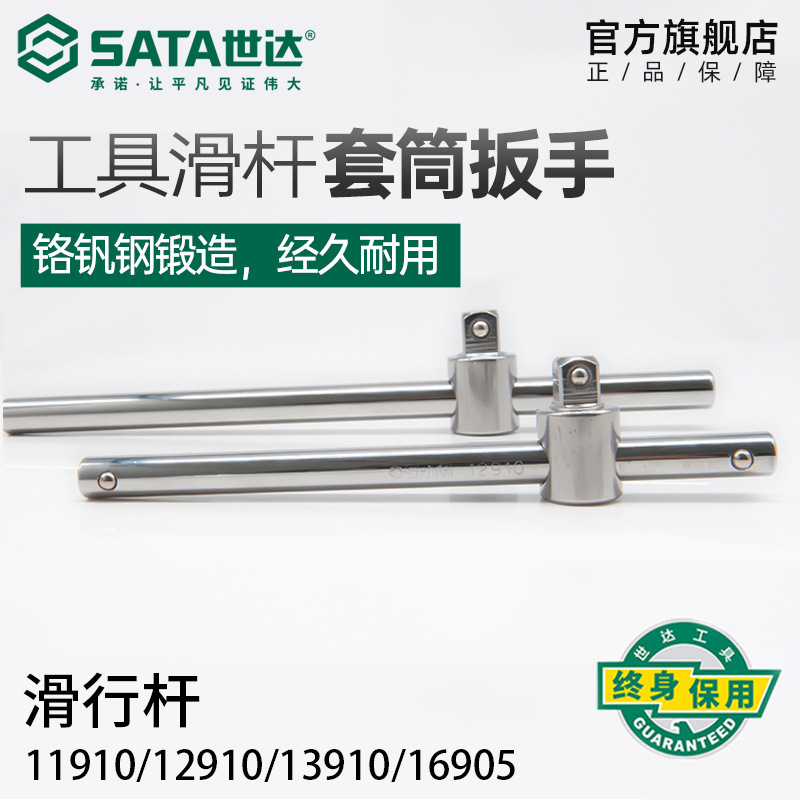 世达工具滑杆套筒扳手套筒加力杆管中飞小大飞T型滑行杆接管13910