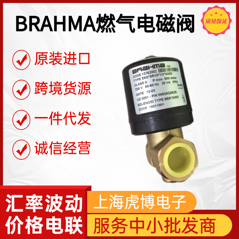 意大利巴拿马燃气电磁阀EGGVC大量库存BRAHMA电磁阀
