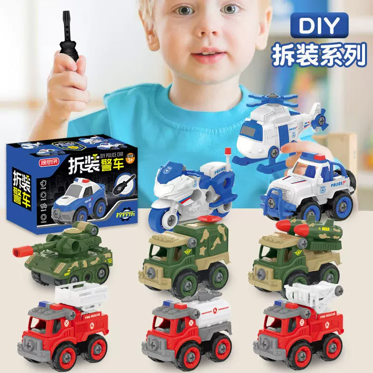 抖音爆款批发幼儿园DIY组装军事拼装玩具车拆装坦克警察消防车