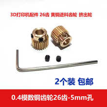 0.4ģ���S�~�X݆26�X5mm��3D��ӡ�C�D��݆MK8���^ �����X݆