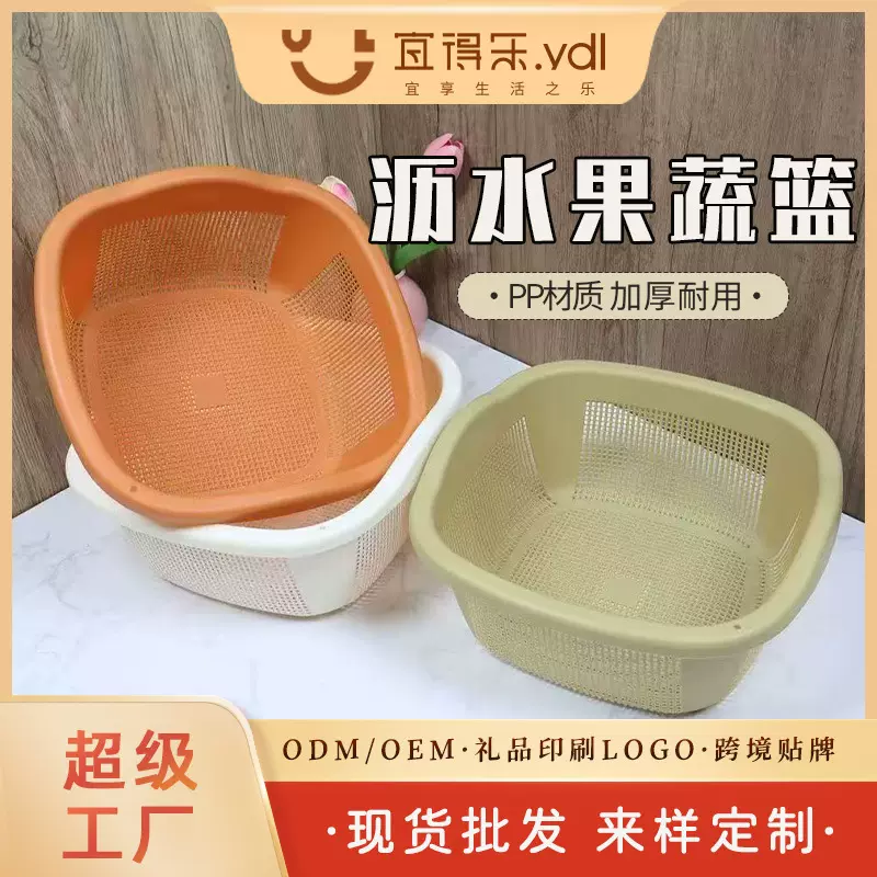 厨房洗菜盆水果篮蔬果沥水篮淘米篮方形镂空沥水洗菜篮塑料篮子