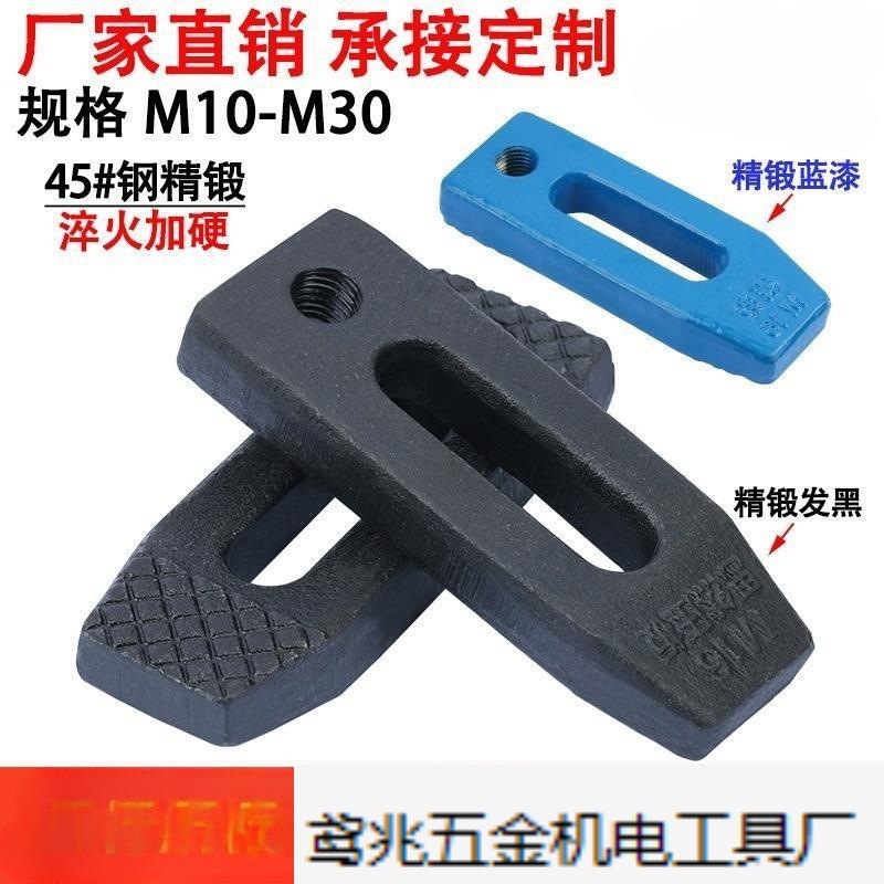 模具压板冲床平行压板注塑机压板M10m12m14m16m18m20M24-M30直销