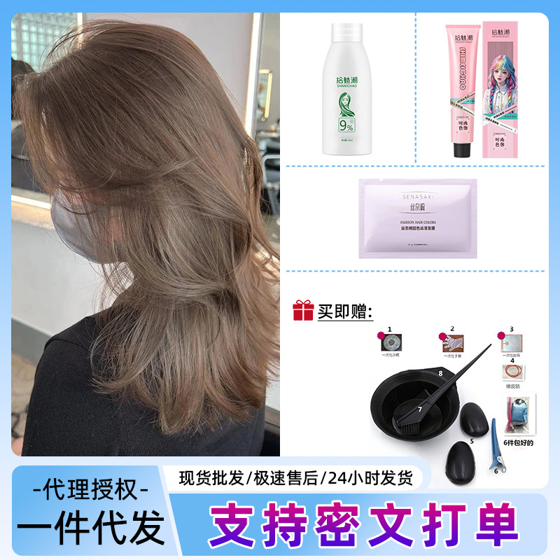 染发剂无刺激家用免漂闷青黑茶稻香茶榛果灰棕染膏一件代发包邮