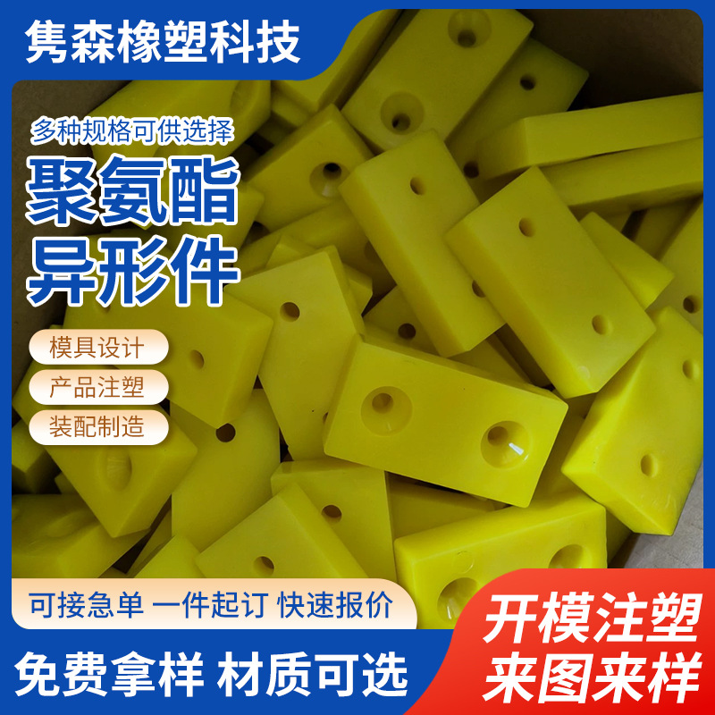 供应尼龙聚氨酯制品加工件弹性pu浇筑防撞聚氨酯缓冲垫减震块