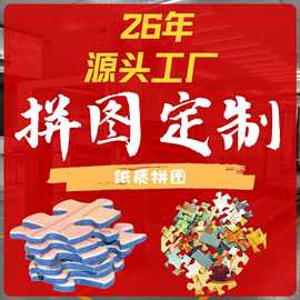 工厂定制儿童拼图 蓝卡平面盲盒拼图定制玩具 盒装成人礼品拼图