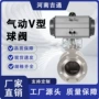 调节比例v型气动球阀