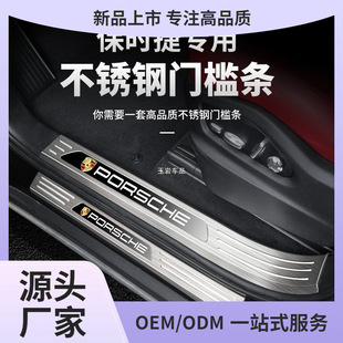 Suitable for Porsche Cayenne Macan Palamela 718 threshold strip modified car door pedal inner decoration Yuyan