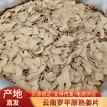 云南罗平小黄姜片即食脱水姜片蒸汽烘干泡茶干姜片品质原料味道浓