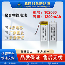 102060-1200mAh 3.7V聚合物锂电池榨汁机电子导航仪监控摄像器