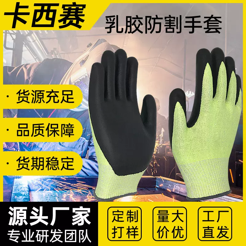 防割防刺劳保手套乳胶发泡防切割手套 耐磨 防滑防护手套量大价优
