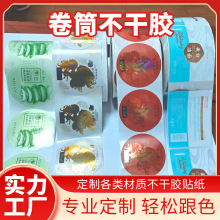 彩色卷筒不干胶标签定做PVC饮料瓶贴纸印刷酒标烫金卷筒不干胶定