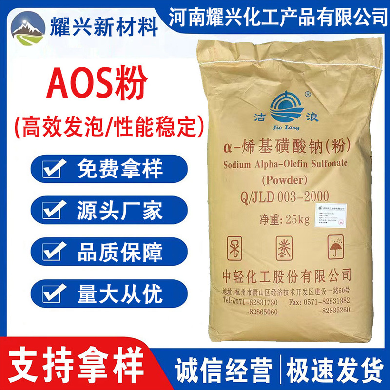 a-olphyl Sodium Sulphate Mortar Cement Foaming agent airtight Washing Daily Chemical Raw Material Surface active agent AOS Powder