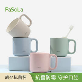 FaSoLa简约漱口杯家用抗菌防霉大容量牙具杯情侣学生党洗漱牙刷杯