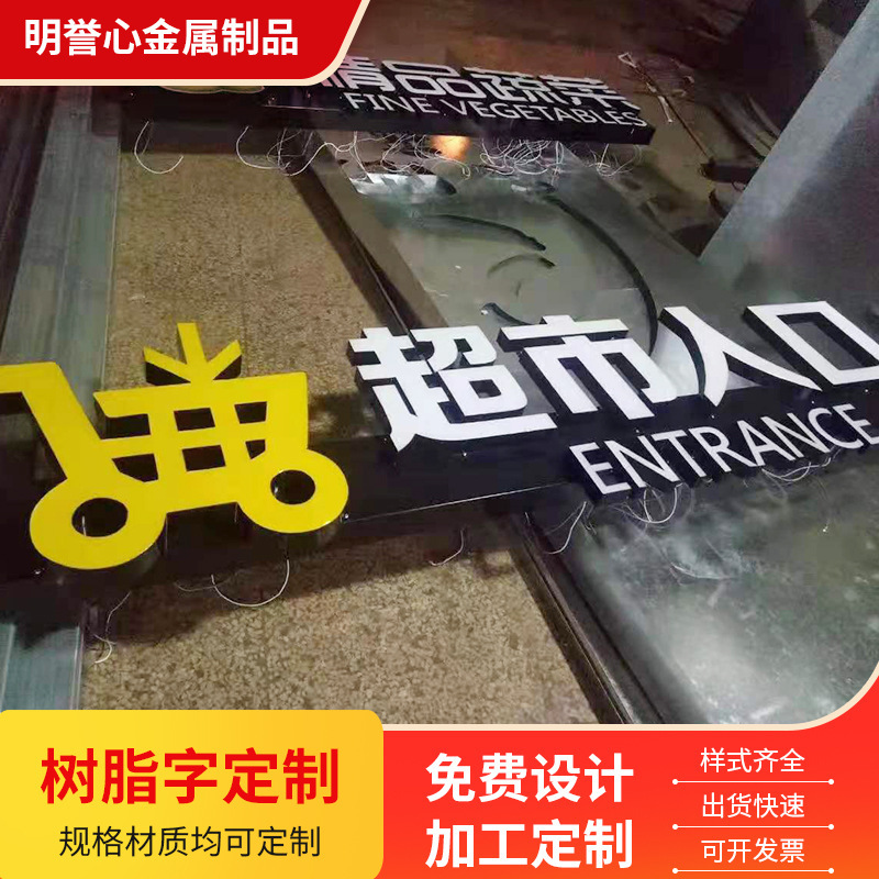 厂家户外门头广告牌定 制亚克力迷你字水晶背发光字不锈钢树脂字