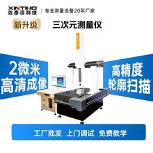 鑫泰濠厂家直供新款现货三次元 全自动三坐标测量仪CNC866 包邮