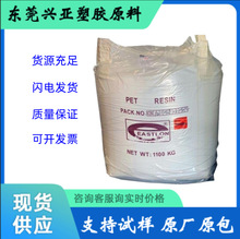 食品级PET/远纺上海/CB-602吹塑级 注塑级PET透明级塑胶原料粒子