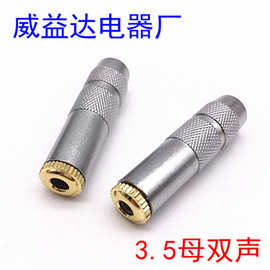 耳机3.5母双声三极欧亚德母座 3节音频线接头 耳机插座 装配母头