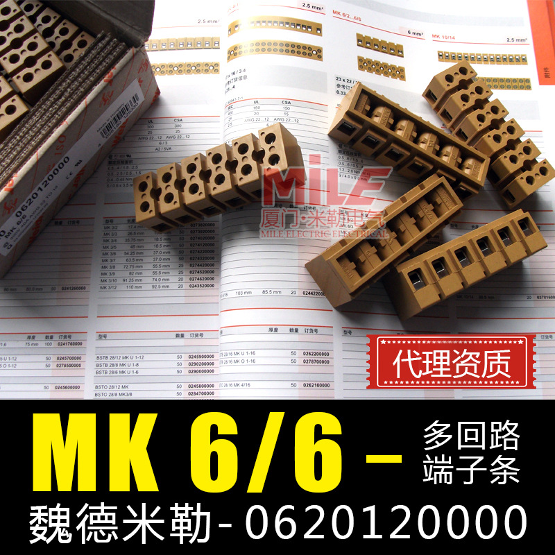 魏德米勒多回路端子条0620120000 MK6/6 3/6 3/8 3/10 12 MK 6/3