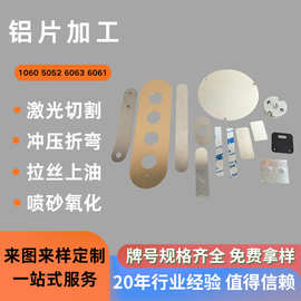 激光切割加工 散热铝片垫片方形圆形 圆角冲孔折弯底盘铝片铝垫片