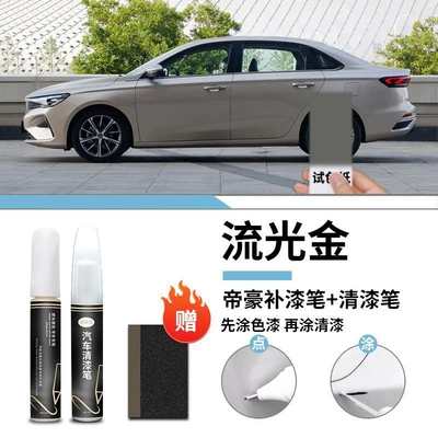 Mica Red and White Original Car | Car wax - geely-emgrand-streamer-gold-touch-paint-pen-varnish-pen-frosted-paper