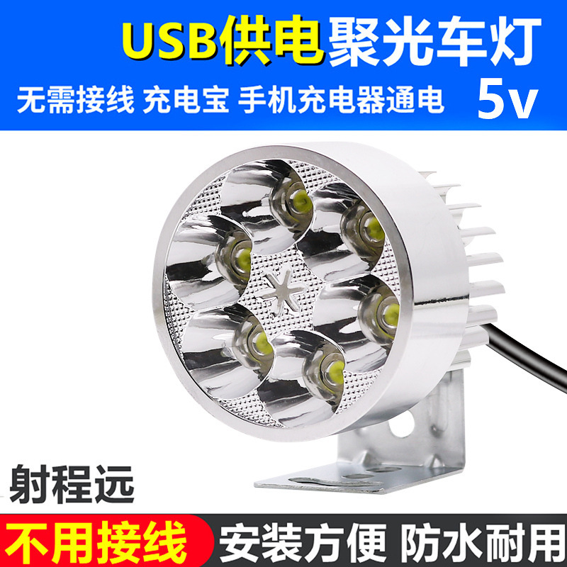Electric Vehicle USB Headlight, Bicycle Power Bank, Led Spotlight, Electric Motorcycle Charging Port, Ultra-Bright Auxiliary External Light
