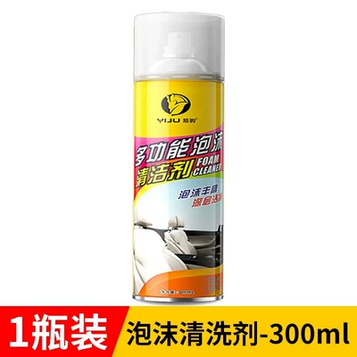 Yi Ju Car Interior Cleaning/curing agent - 300ml-small-bottle