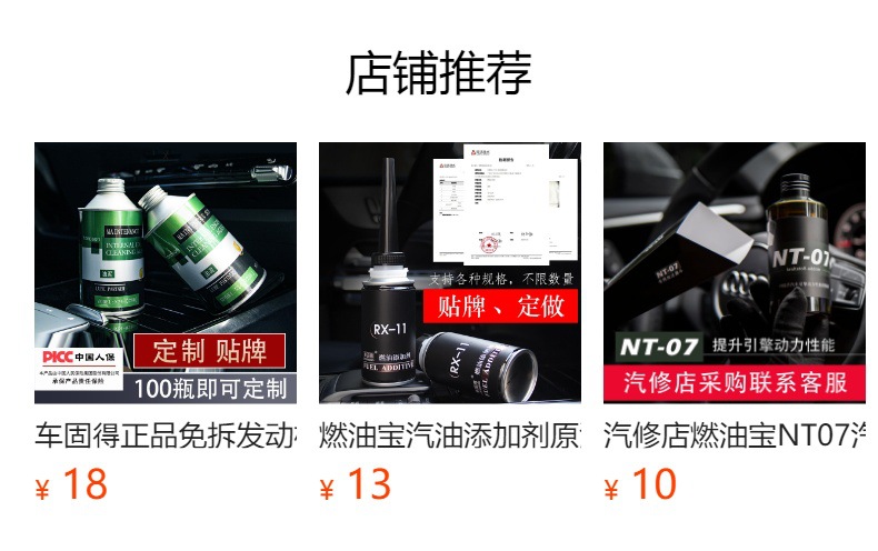 预览状态下无法点击,发布后,可点击跳转到对应的商品页面 Car solid anti-wear protective agent car engine repair agent noise reduction jitter strong treatment burning oil fine additive