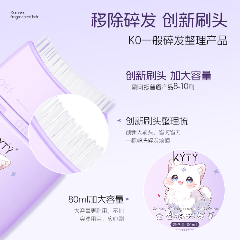 KYTY定型梳碎发膏 梳理头发防毛躁柔顺蓬松炸毛刘海定型神器代发|undefined