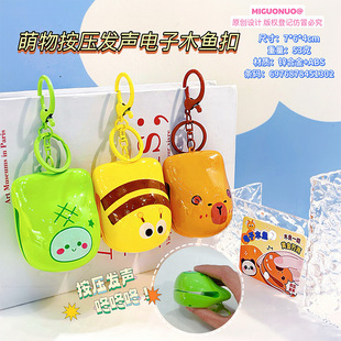 Cartoon Animal Bee Press Voice Electronic Wooden Fish Toy Cappibala Merit Wooden Fish Keychain