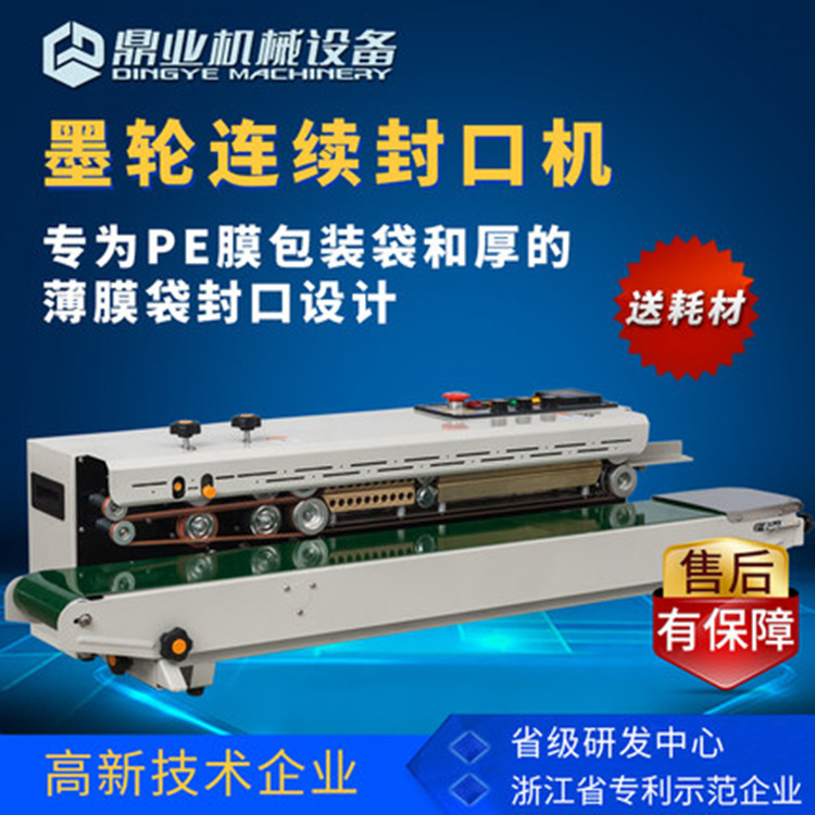 鼎业FRD-1200C塑料袋PE袋厚袋薄膜墨轮印字封口机连续自动封口机