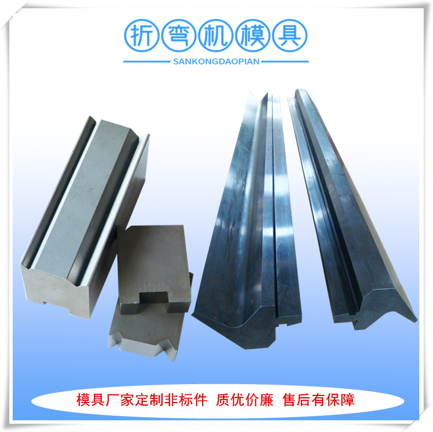 厂家供应折弯机模具 折弯机直刀模具 江苏折弯弯刀质优价廉
