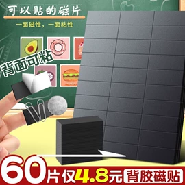 磁性板;教学演示用品;冰箱贴