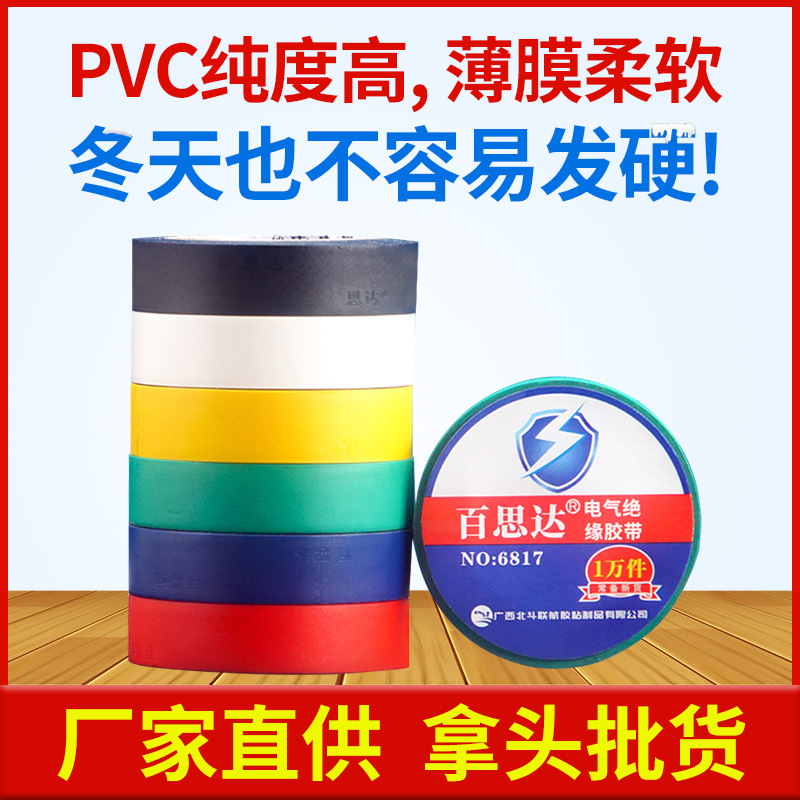 电工胶布绝缘胶布耐磨加厚绝缘胶带批发电工胶带高温防晒整箱批发