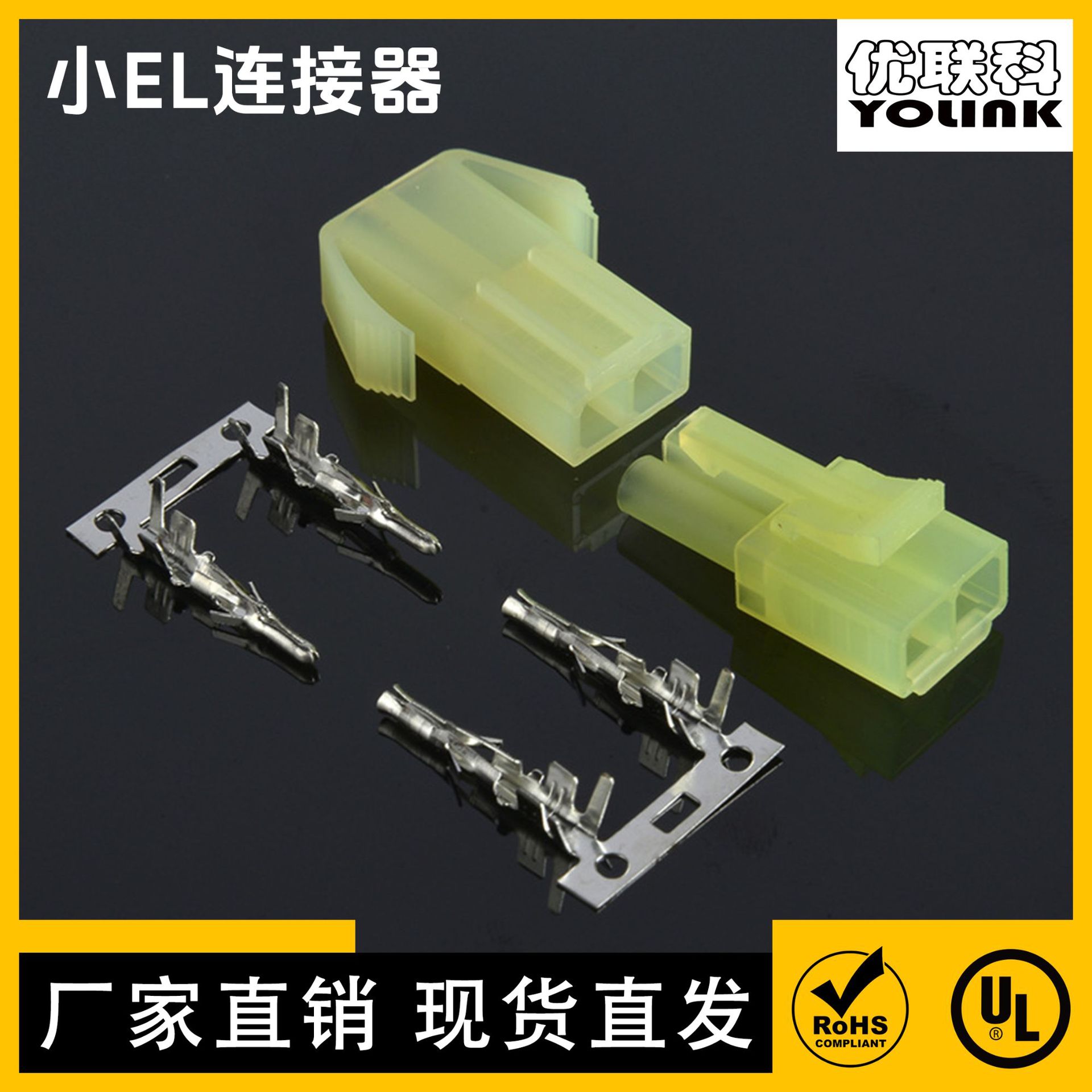 小型EL端子 4.5mm间距  小EL小田宫连接器 EL4.5公母空接插头