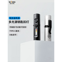 威沃德钥匙扣手电筒车载小型便携强光充电户外磁吸工作灯