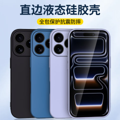适用苹果17手机壳iPhone17promax液态硅胶17Pro防摔新款Air保护套