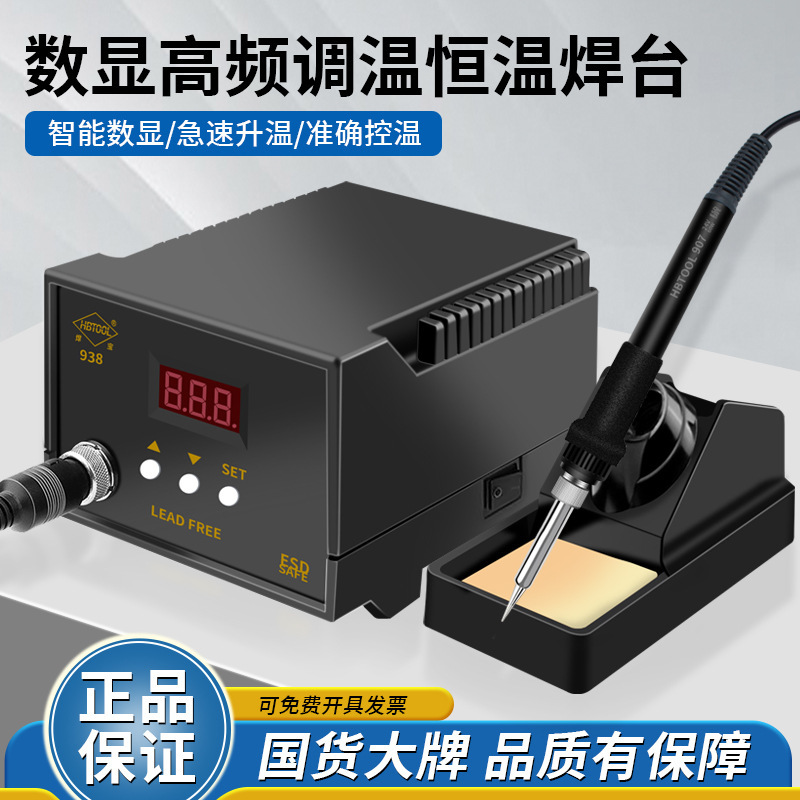 焊宝938数显60w恒温电焊台可调温电烙铁PCB线路板焊接厂家直售907