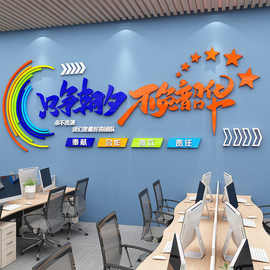 企业墙面布置励志文化标语3d立体贴纸办公室团队背景墙创意装饰品