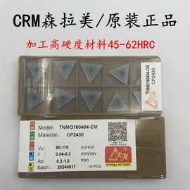 原装CRM森拉美数控车床刀片TNMG160404-CM CP2430七彩加硬刀粒