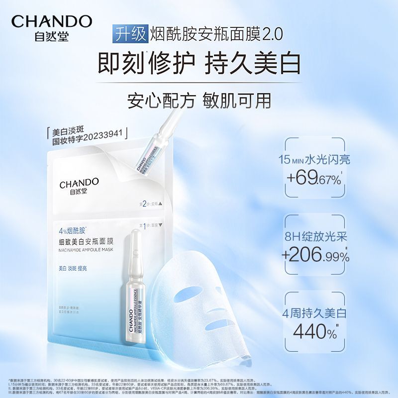 自然堂烟酰胺细致美白安瓶面膜虾青素提亮紧致补水酵母修护|undefined
