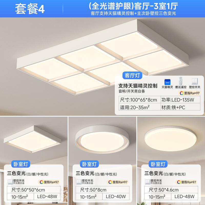 2025 nueva iluminación principal de la sala de estar moderna y simple iluminación de la atmósfera del dormitorio paquete de toda la casa luz de techo de espectro completo Zhongshan