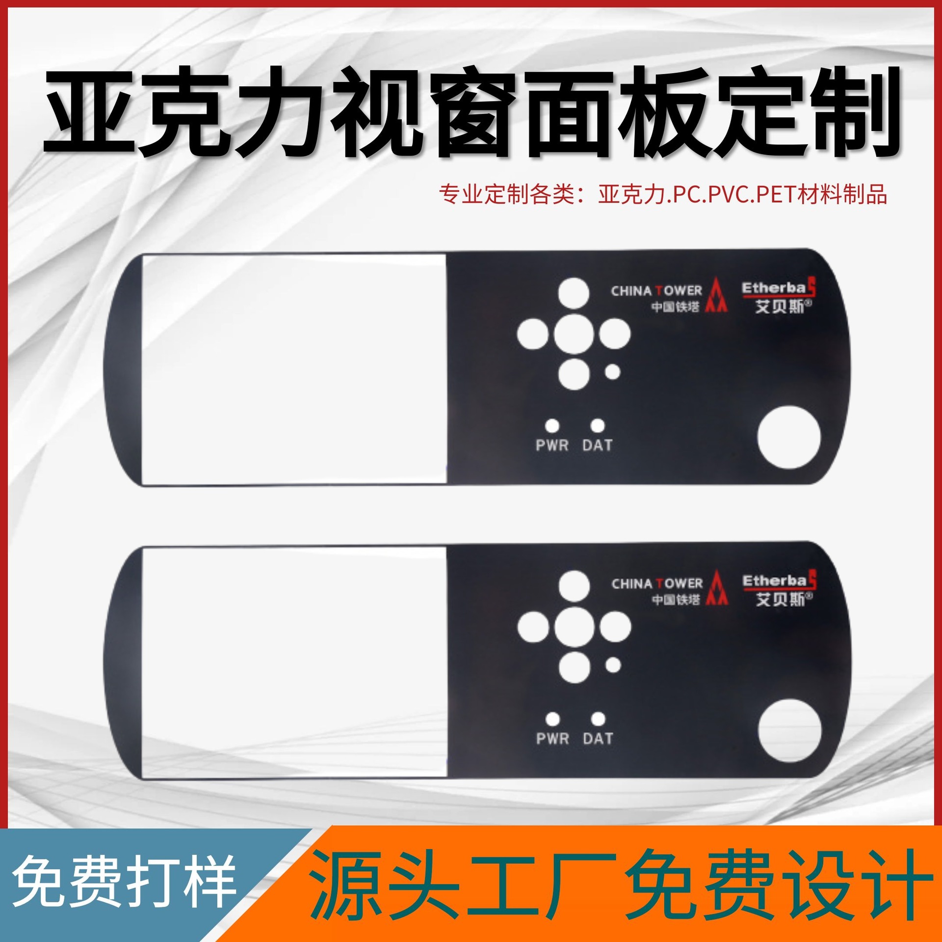 厂家定制加硬PMMA亚克力面板PC视窗盖板耐磨PVC半透面贴定制加工