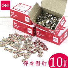 10盒价得力0020小图钉按钉大头钉工字钉图钉图彩色照片墙展示墙钉