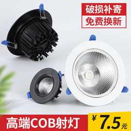 COB射灯嵌入式孔灯洞灯led筒灯聚光商场背景墙5W7W12w20w瓦超亮