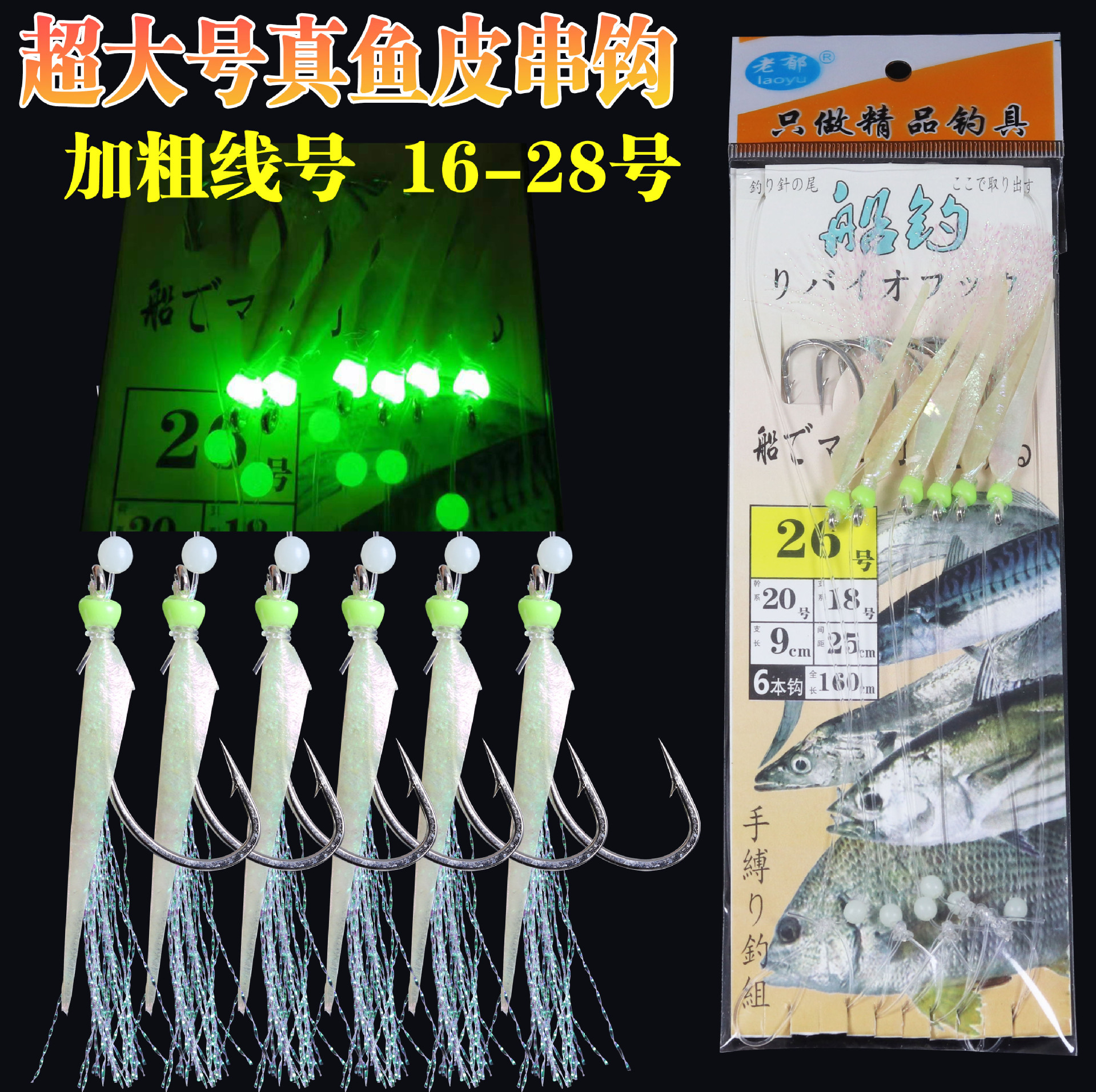 Real Fish Skin String Hook Boat Fishing Sea Fishing Hairtail Horse Friends Mackerel Yellow Chicken Spanish Mackerel Hook Oversized Luminous Hook Bionic Fake Bait