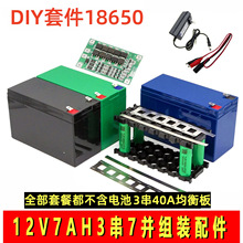 18650늳غ�12V7ah���b���Ƭ֧���늳غ�3S40A���o���Դ�⺸��