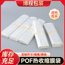 热缩袋加厚POF热收缩膜塑封袋塑封膜遥控器膜 PVC加热收缩包装袋